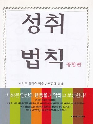 cover image of 성취법칙 (종합)